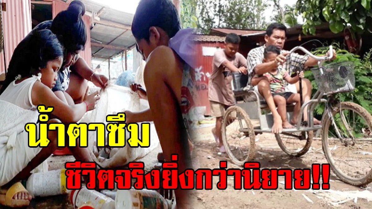 สุดเวทนา!! ตา-ยายพิการ เก็บขยะขายหาเลี้ยงหลาน 5 คน เผยแม่เด็กเพิ่งเสียชีวิต เงินยังไม่มีทำศพ ชาวบ้านต้องเรี่ยไรช่วยเหลือ (มีคลิป)