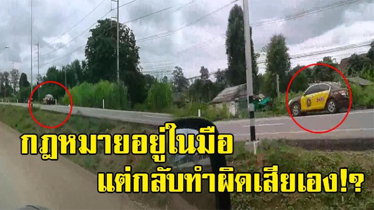 งามหน้าอีกแล้ว!! แชร์สนั่นโซเชียล ชาวบ้านสุดทน โพสต์คลิปประจานเฟซบุ๊ก ตร.ทางหลวงขับย้อนศร ฝากถาม "ทำแบบนี้ก็ได้หรือ"!? (มีคลิป)