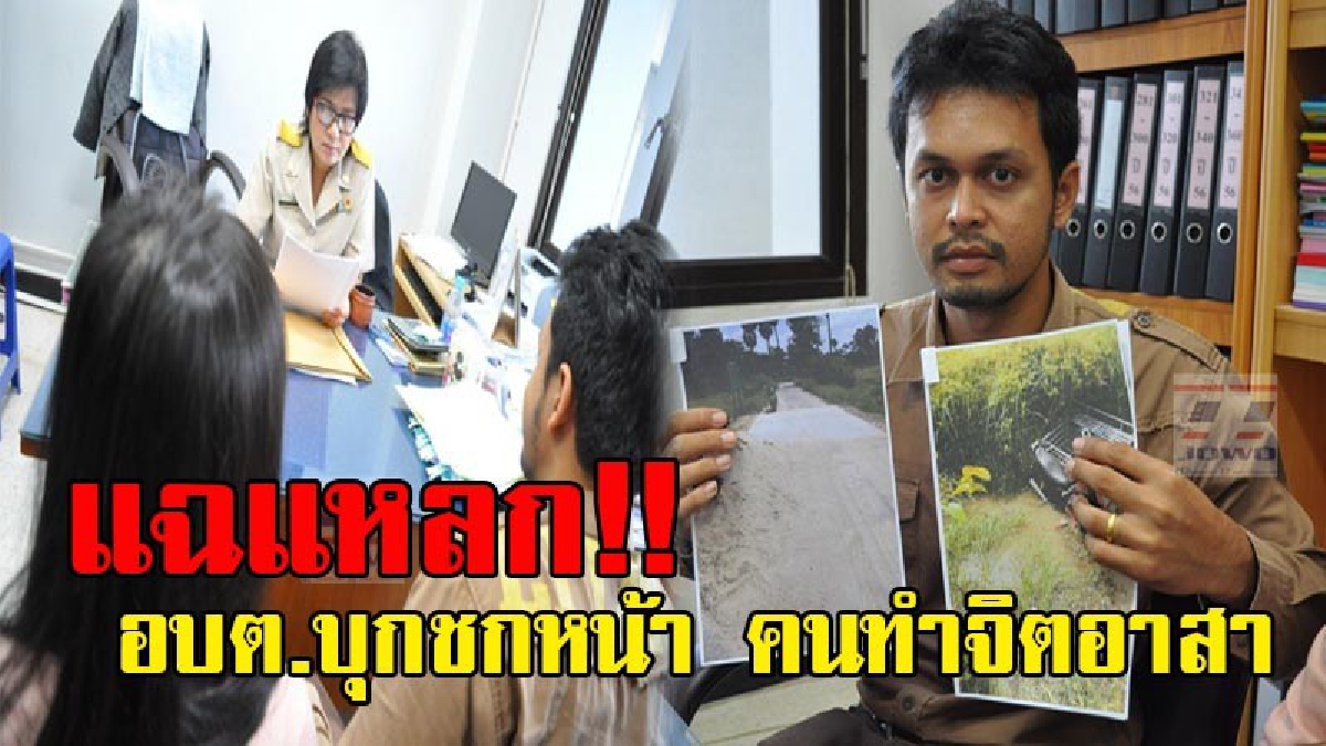 ใหญ่คับจังหวัด!! สุดฉาว อบต.กร่างบุกชกหน้า คนทำจิตอาสาถึงในบ้าน แจ้งความแล้วคดีไม่คืบ แถมยังถูกข่มขู่!? (มีคลิป)