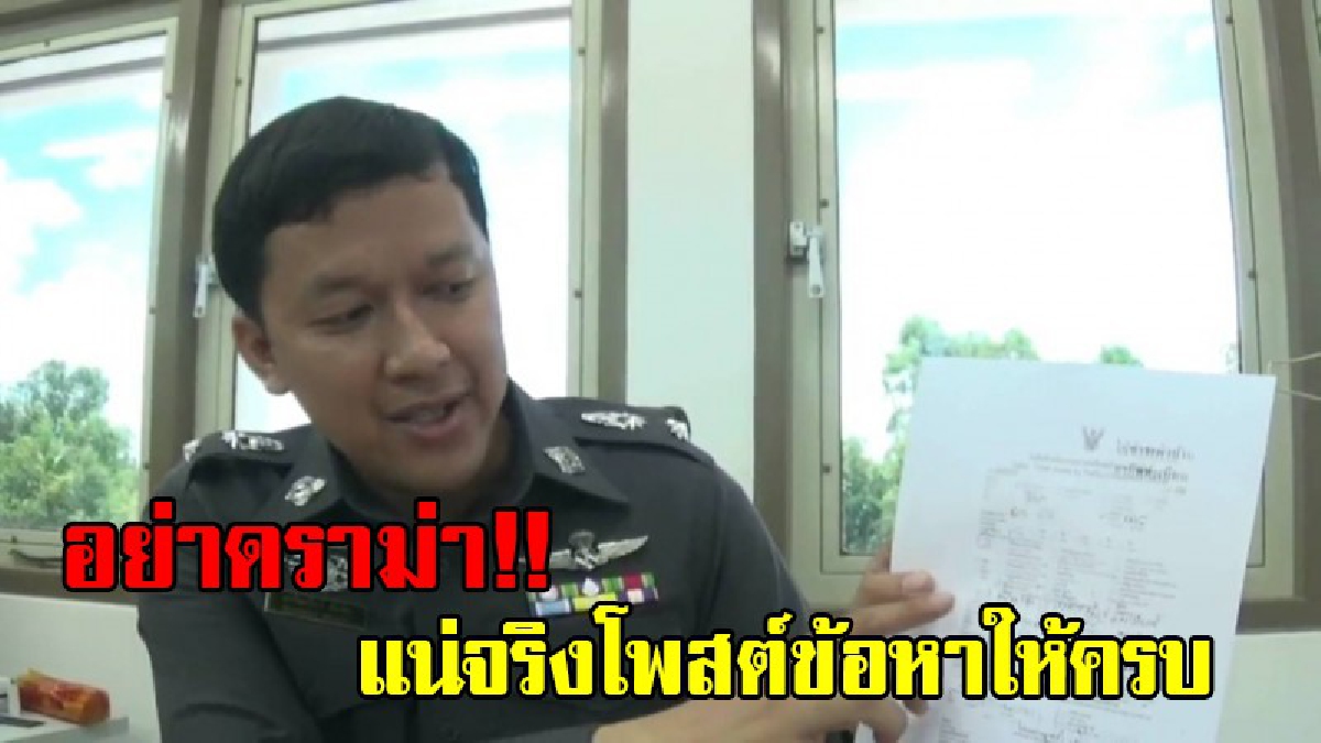 สนั่นโซเชียล ใบสั่งตร."จอดรถทิ้งแล้วเดินหนี" ตร.แจง ผตห.โพสต์ดราม่า แค่บางส่วนหลังพบไม่มีใบขับขี่ เจ้าตัวเห็นตร.เอาจริงโร่ขอโทษ
