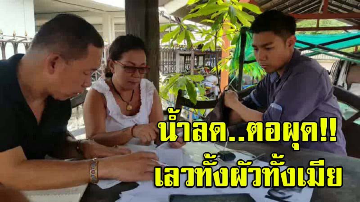 ปูดอีก!! เหยื่อทนายความโกงเงินน้องบีม โผล่อีกราย ลวงเงินเกือบ1.5 ล้าน หลังมอบหมายให้ว่าความคดีมรดก แฉ"ภรรยาตัวดี คนทำเอกสารทั้งหมด" (มีคลิป)