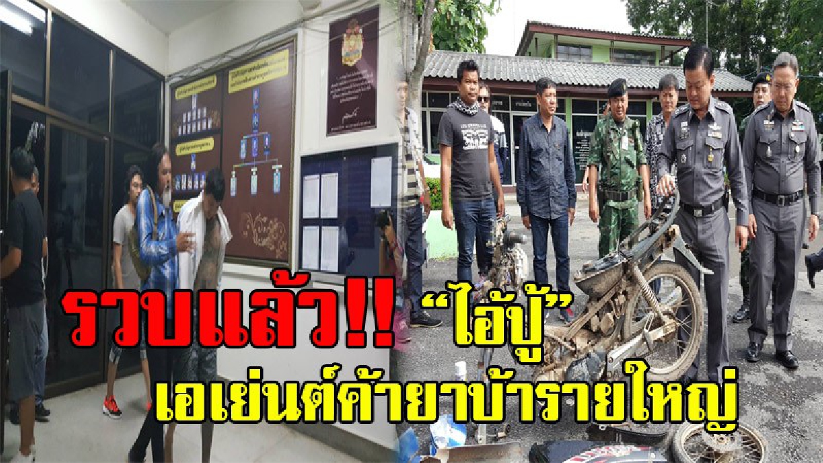 ล่าตัวได้แล้ว!! ตร.ตามรวบตัว “ไอ้ปู้” เอเย่นต์ค้ายาบ้ารายใหญ่ ยิงทหารเปิดทางหนี เจ็บ 1 นาย ตร.นำตัวทำแผน อารักขาเข้ม (มีคลิป)