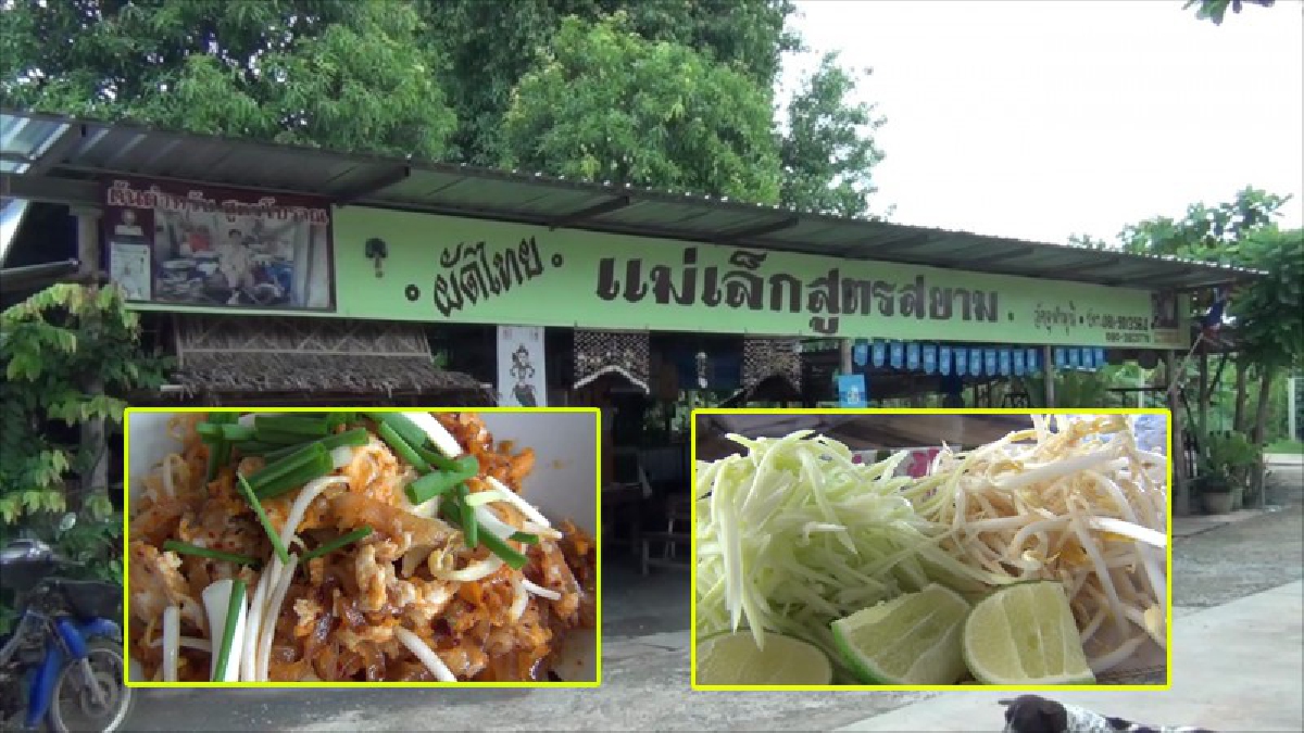 ไม่ลองไม่ได้แล้ว!? อ่างทอง เชิญชิมผัดไทยแม่เล็ก สุดยอดความอร่อย รสชาติเข้มข้น เส้นเหนียวนุ่ม สูตรโบราณ (มีคลิป)