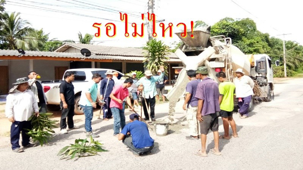 ไม่ได้ประชด แต่รอไม่ไหว!! ชาวบ้านรวมตัวช่วยกันซ่อมแซมถนน หลังพังมานานนับปี ห่วงลูกหลานได้รับอันตราย (มีคลิป)
