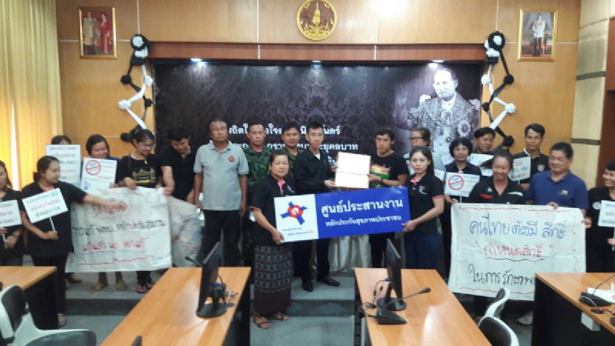 พวกเราไม่เอา!! กลุ่มคนรักหลักประกันสุขภาพ จ.แพร่ ยื่นหนังสือ ร้องยุติกระบวนการแก้กฎหมายหลักประกันสุขภาพแห่งชาติ(บัตรทอง) (มีคลิป)