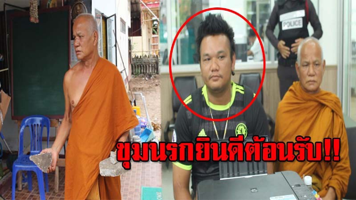 เลวไม่มีดีปน!! ลูกทรพีขอเงินไม่ได้ทำร้ายพ่อ-แม่สารพัด พ่อหนีไปบวชยังตามรังควาน ปาหินใส่กุฏิ สุดทนแจ้งตำรวจจับ (มีคลิป)