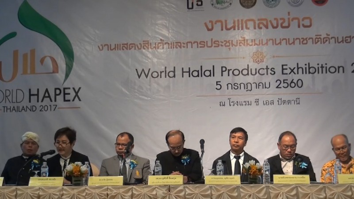 สถาบันฮาลาลเปิดโต๊ะแถลงข่าวจัดงานแสดงสินค้าและการประชุมสัมมนานานาชาติด้านฮาลาลครั้งที่ 7 คาดมีเงินสะพัดกว่า30ล้านบาท