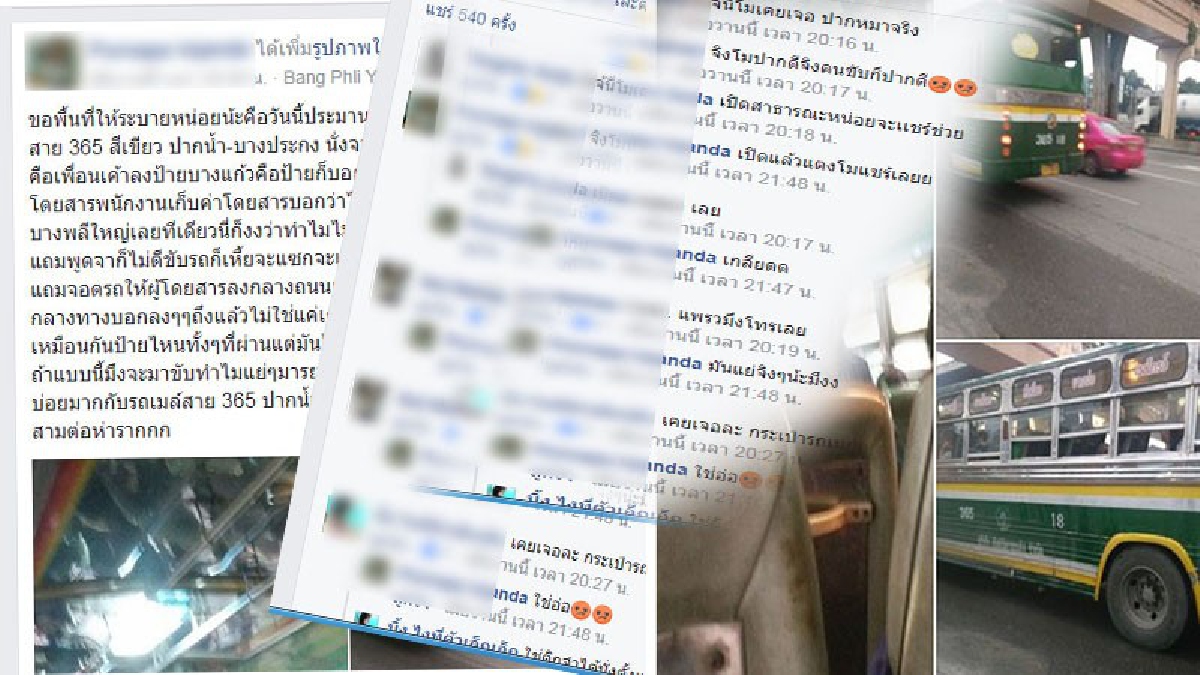 สุดจะทนแล้ว!! โลกโซเชียลร้อนฉ่า หลังผู้โดยสารโพสต์เฟซแฉ “เมล์สาย 365#18” ทีไม่จอดป้าย ปล่อยทิ้งกลางถนนและชอบด่าผู้โดยสาร