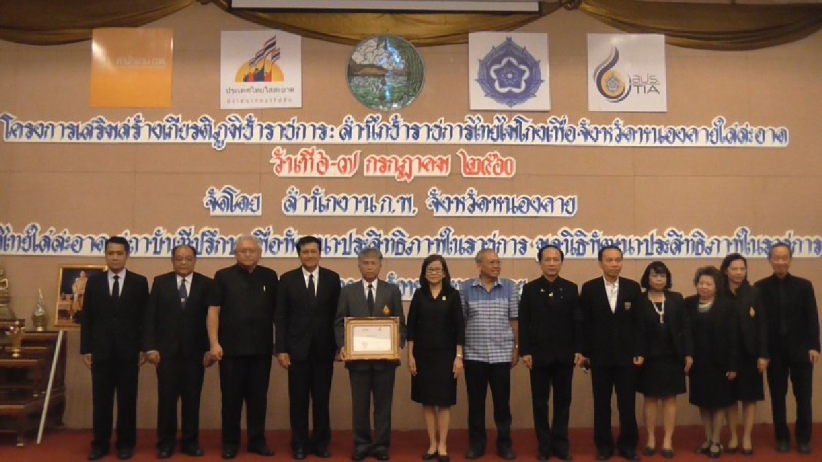 จังหวัดหนองคาย นำร่อง(ก.พ.)สำนึกข้าราชการไทยไม่โกง มุ่งสู่จังหวัดหนองคายใสสะอาด (มีคลิป)