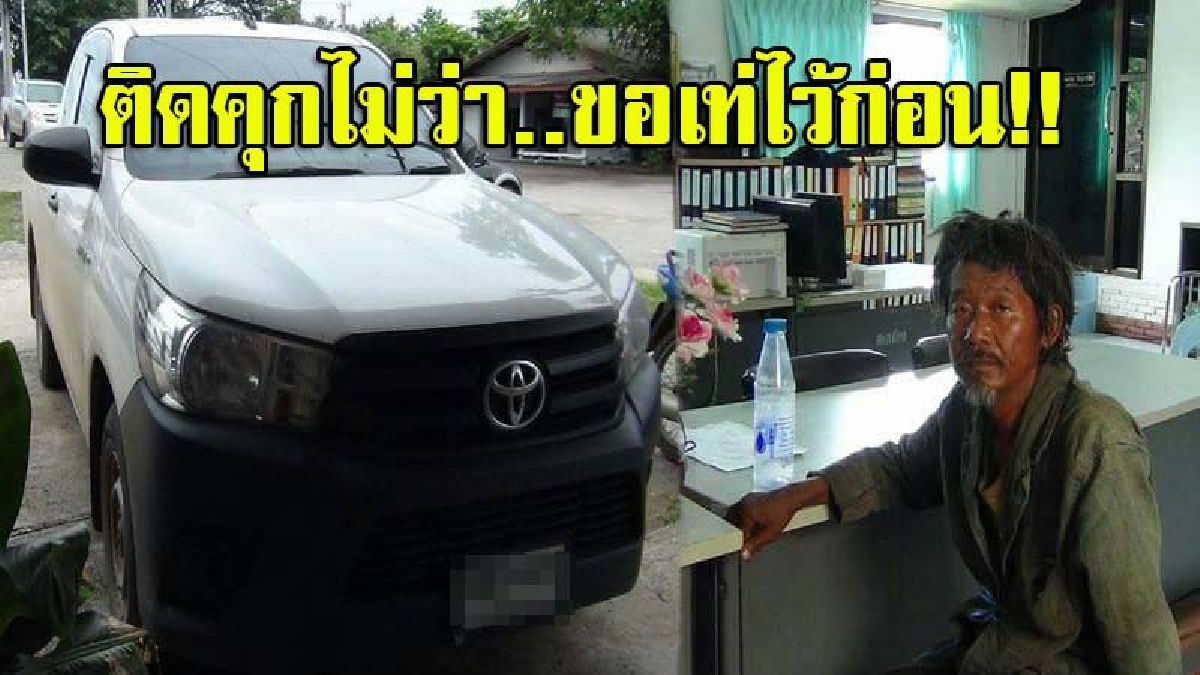 ทำไปได้!! รวบหนุ่มใหญ่ ขโมยรถกระบะรับติดตั้งตู้เติมเงินบุญเติม กลางเมืองหนองบัวลำภู อ้างเฉยไม่เจตนาขโมยแค่เอาไปขับเล่นเท่ๆ