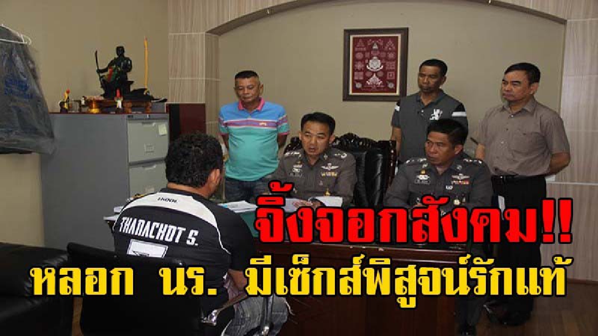 ไอ้มารสังคม!! ตร.บุกรวบหนุ่มสร้างปลอมเฟซหนุ่มหล่อหน้าเกาหลี ล่อลวงเด็กหญิงหลับนอนพิสูจน์รักแท้ ถ่ายคลิปขู่เรียกเงิน อนาถสาววัย 16 ทนมา 1 ปี