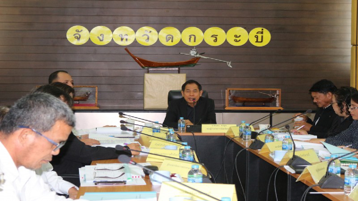 กระบี่!! รองผวจ.เป็นประธานประชุมคณะอนุกรรมการ พัฒนาการเกษตรและสหกรณ์ ครั้งที่ ส่งเสริมการเกษตร แบบแปลงใหญ่ (คลิป)