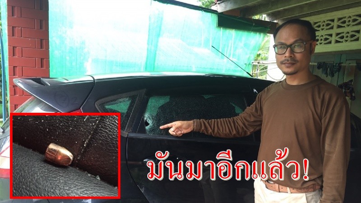 ถ้ามีคนอยู่ล่ะ..ไม่อยากคิดภาพ!! เจ้าของบ้านผวา..กระสุนปืนปริศนา ตกทะลุหลังคาบ้าน ใส่กระจกรถเก๋ง (มีคลิป)