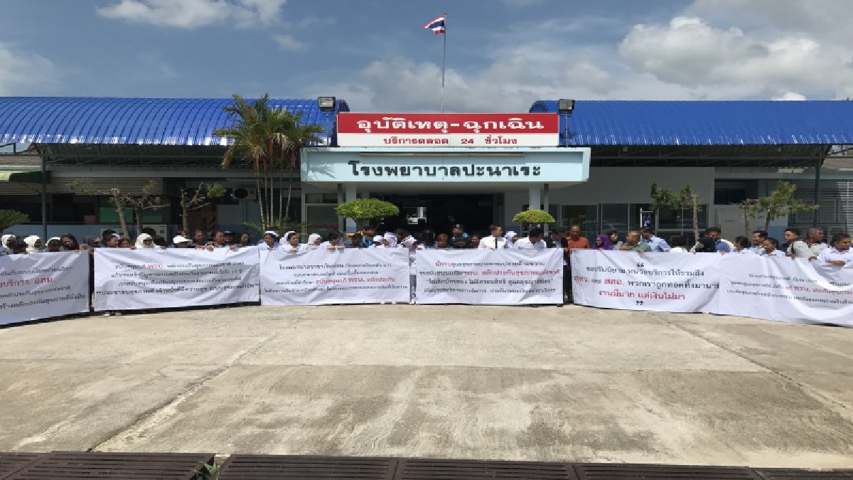 ปัตตานี!! คณะแพทย์ พยาบาล ปัตตานี ถือป้ายรวมพลังแสดงจุดยืนสนับสนุนแก้ไขกฎหมาย พรบ.หลักประกันสุขภาพแห่งชาติ (มีคลิป)