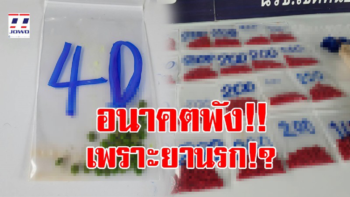 อนาคตดับวูบ!? 2 โจ๋ห้าว อยากรวยทางลัด ชวนกันรับงาน ซิ่งจยย.มารับยาบ้า 4,000 เม็ด ริมโขงหนองคาย ไปถึงจุดนัดรับ ถึงกับหน้าซีด!? (มีคลิป)