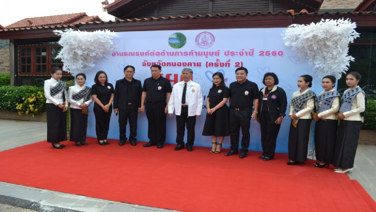 พัฒนาสังคมและความมั่นคงของมนุษย์จังหวัดหนองคาย จัดกิจกรรมรณรงค์ต่อต้านการค้ามนุษย์ หยุดซื้อ หยุดขาย หยุดภัยค้ามนุษย์ (มีคลิป)
