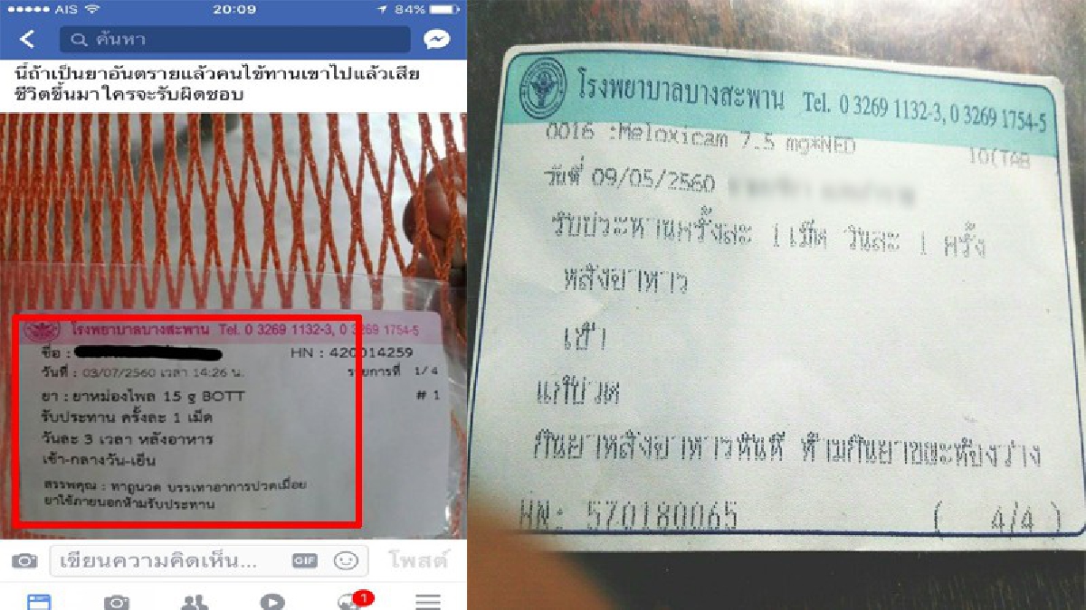 หลังเกิดกรณีพิมพ์ฉลากยาผิด!!ผอ.รพ.บางสะพานออกตัวยอมรับ ระบบคอมพิวเตอร์รวน กระทบพิมพ์ฉลากจ่ายยาผิดพลาด