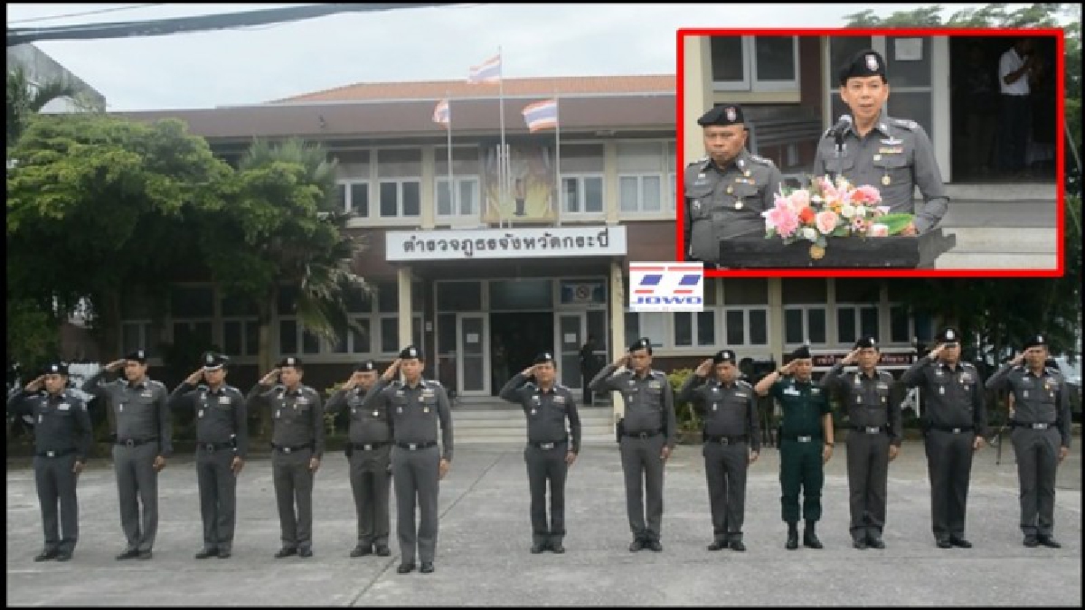 พิทักษ์ภัยให้ประชาชน!! ตร.กระบี่เข้ม ปล่อยแถวระดมกวาดล้างอาชญากรรม พร้อมกวาดล้างอย่างต่อเนื่องให้สิ้นซาก (มีคลิป)
