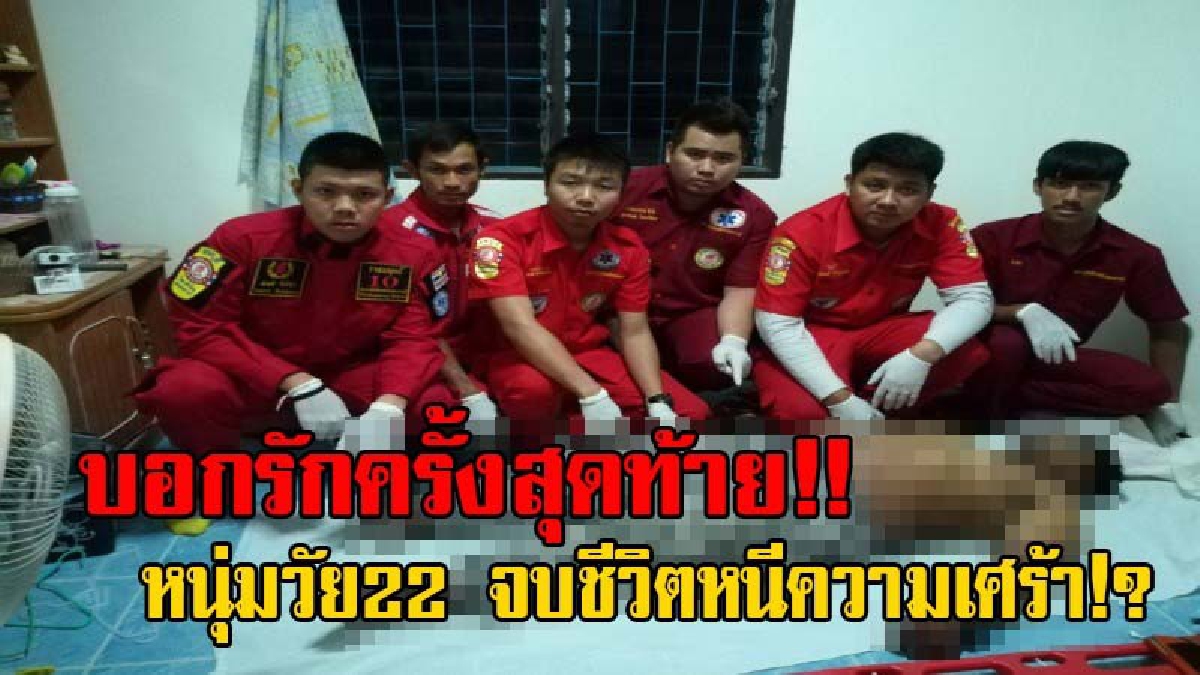ไม่ต้องเป็นห่วง...ผมรักแม่นะ!! แม่ช็อก หัวใจสลาย ลูกชายวัย22 ตัดพ้อชีวิต "โทรบอกรักแม่ครั้งสุดท้าย" ก่อนผูกคอตายหนีความเศร้า!? (มีคลิป)