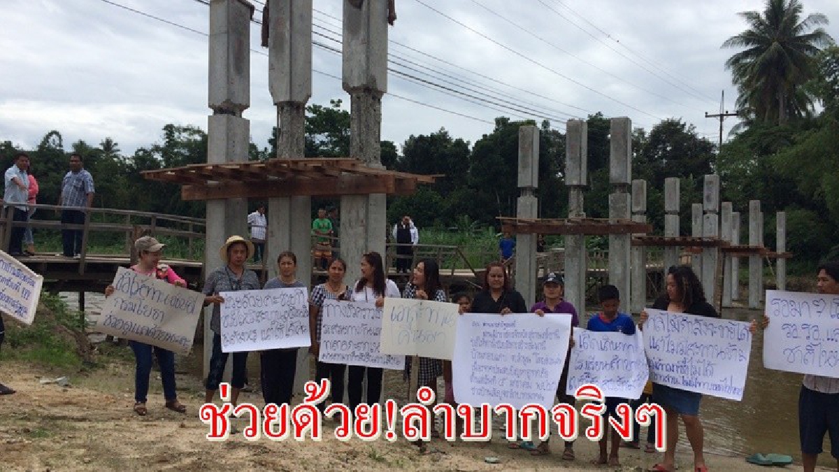 เอาสะพานคืนมา!!! ชาวอำเภอบ้านนาสาร รวมตัวเรียกร้องผู้รับผิดชอบสะพานทางเบี่ยง หลังผู้รับเหมาทุบสะพานเก่าที่ขาดทิ้งแต่สะพานใหม่ล่าช้า(มีคลิป)