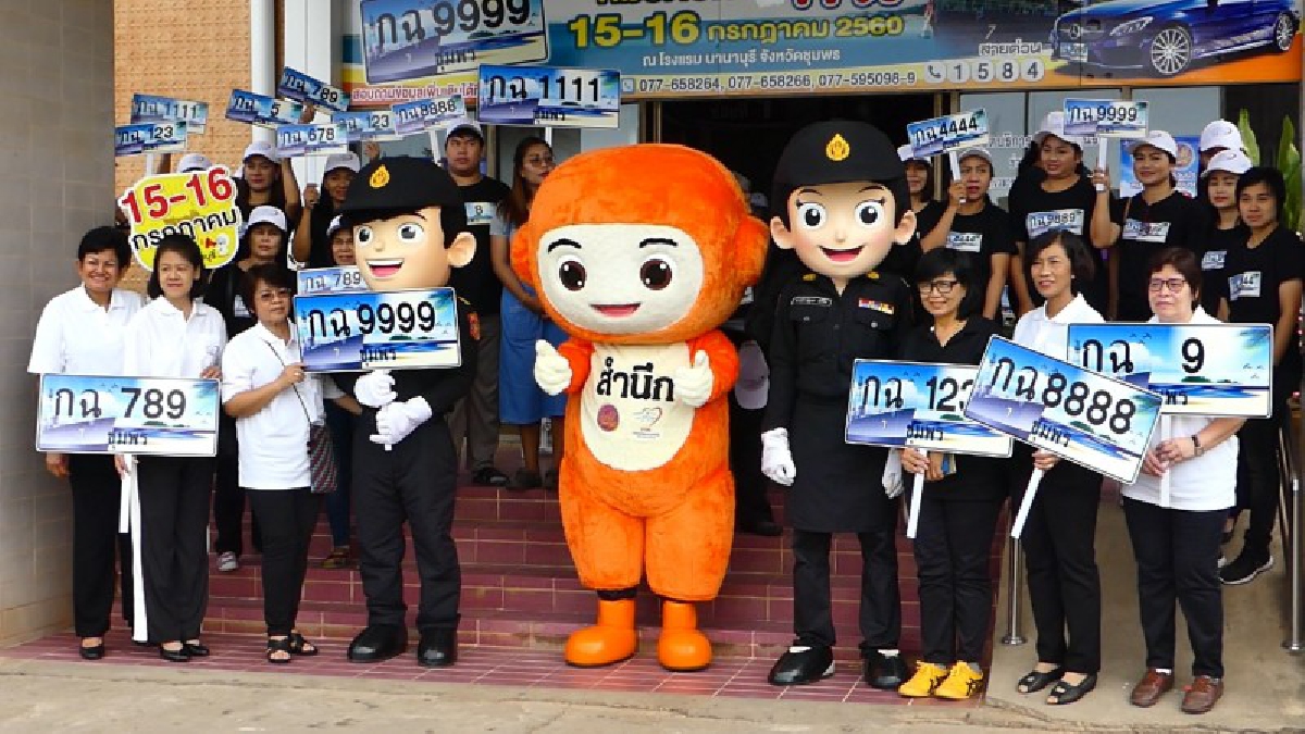 เลขนำโชค-ปล่อยขบวนรถประชาสัมพันธ์เชิญร่วมประมูลทะเบียนรถ เลขสวย เลขตอง เลขเรียง เลขเบิ้ล หมวด กฉ ชุมพร "การเงินนำโชค ถูกโฉลก ร่ำรวย"(มีคลิป)