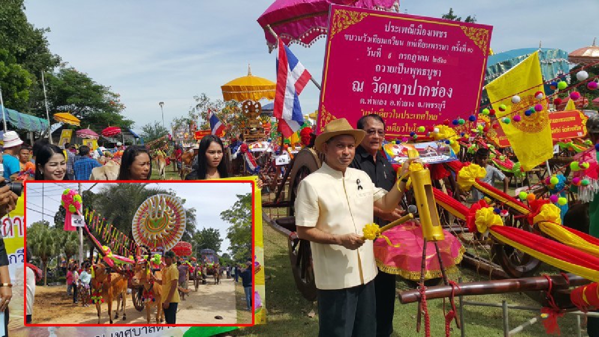 สุดยิ่งใหญ่ตระการตา!! เพชรบุรี จัดประเพณีแห่เทียนพรรษา "ขบวนวัวเทียมเกวียน ครั้งที่ 10" แห่เทียนบนหลังเกวียน 120 เล่ม สวยงามสะดุดตา