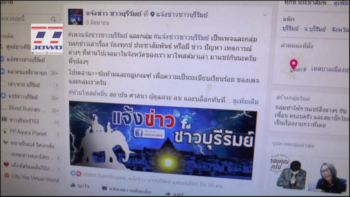 เตือนครั้งสุดท้าย!! เกรียนคีย์บอร์ด โพสต์มั่วลงเพจดังบุรีรัมย์ ระวังโดนคดี !! หนุ่มลายสักโพสต์ เก็บเงิน 2 แสน ส่งคืนตร.โดยไม่เป็นความจริง