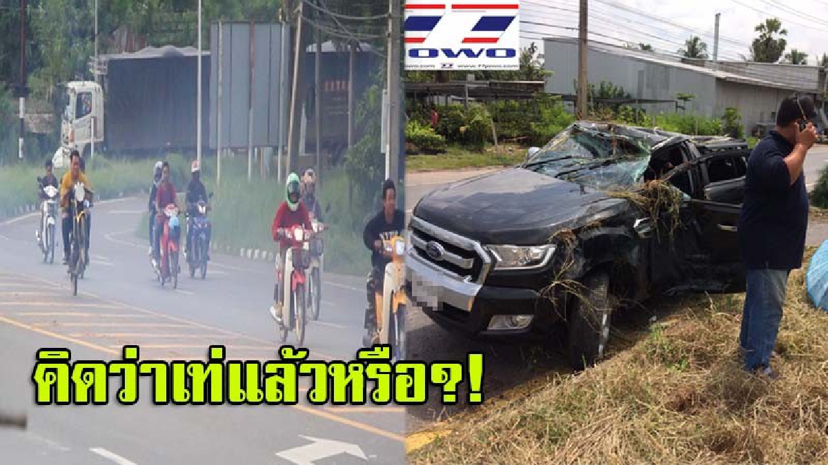 สาปแช่งทั้งเมือง!! แว้นซิ่งป่วนเมืองปราจีนบุรี ทำชาวบ้านเดือดร้อน เกิดอุบัติเหตุไปทั่วเมือง (มีคลิป)