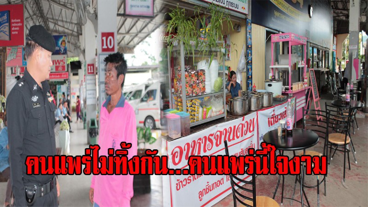 คนแพร่นี้ใจงาม!! ผู้กองหนุ่มใจดี ควักเงินจ่ายค่าอาหารให้คนเมา และเตรียมส่งตัวกลับบ้านอย่างปลอดภัย ชาวบ้านแห่ชื่นชมกันล้นหลาม (มีคลิป)