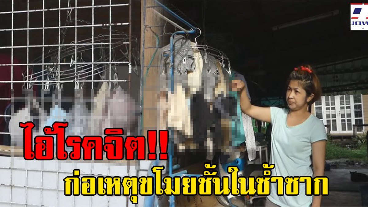 สุดผวา!! โจรโรคจิต ขโมยชุดชั้นใน สาวเสริมสวย มากกว่า 50 ตัว ก่อเหตุอุกอาจถึง 3 ครั้ง ทำเอาผวา รีบโร่แจ้งตำรวจเร่งจับกุม (มีคลิป)
