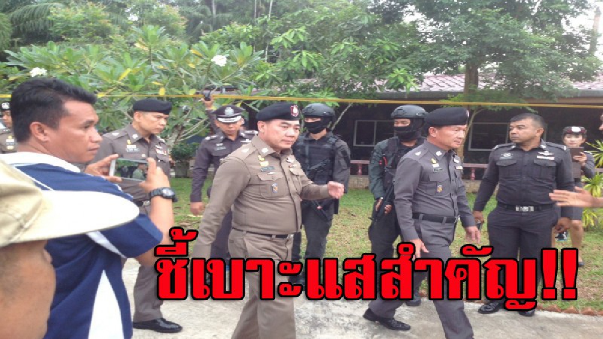 เบาะแสสำคัญ!! ผบ.ตร.รุดลงพื้นที่ จี้คดีฆ่ายกครัวผู้ใหญ่บ้าน 8ศพ ตั้ง 3ประเด็นหลัก ปมสังหารโหด แฉคนร้ายหัวหมออำพรางหลักฐานเงียบ (มีคลิป)