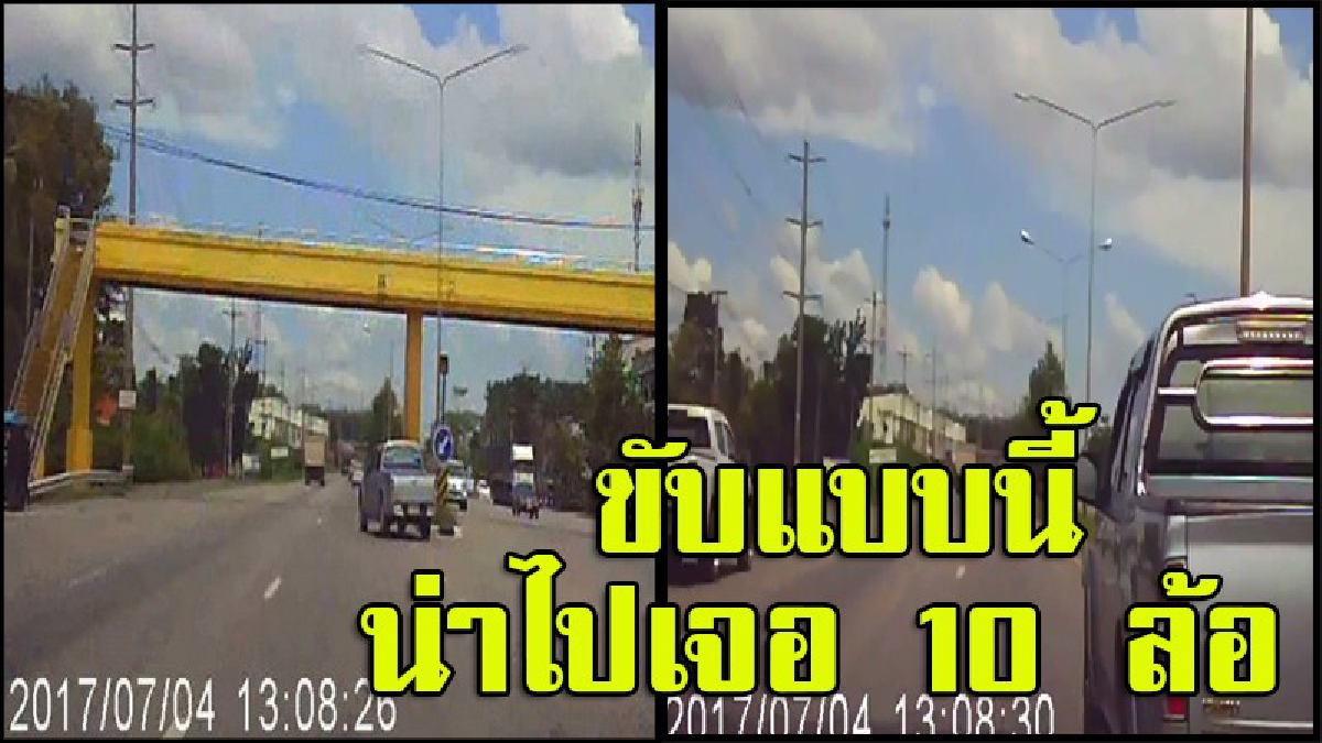 ขับได้ทุเรศมาก?! สาวขับเก๋งโพสต์ระบายลงโซเชียล กระบะยูเทิร์นตัดหน้า เหยียบเบรกมิด หวิดชนสนั่นเพียงเสี้ยววินาที (ชมคลิป)