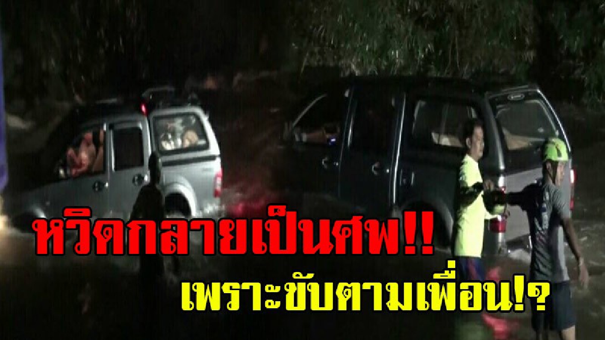 หวิดดับยกคัน!? รถกระบะ นทท.กำลังจะข้าม "น้ำตกคลองมะเดื่อ" ดันซวยกระแสน้ำแรงเกินต้าน ติดอยู่กลางลำธาร คนขับสติดีบอกเพื่อนลงรถให้หมด (คลิป)