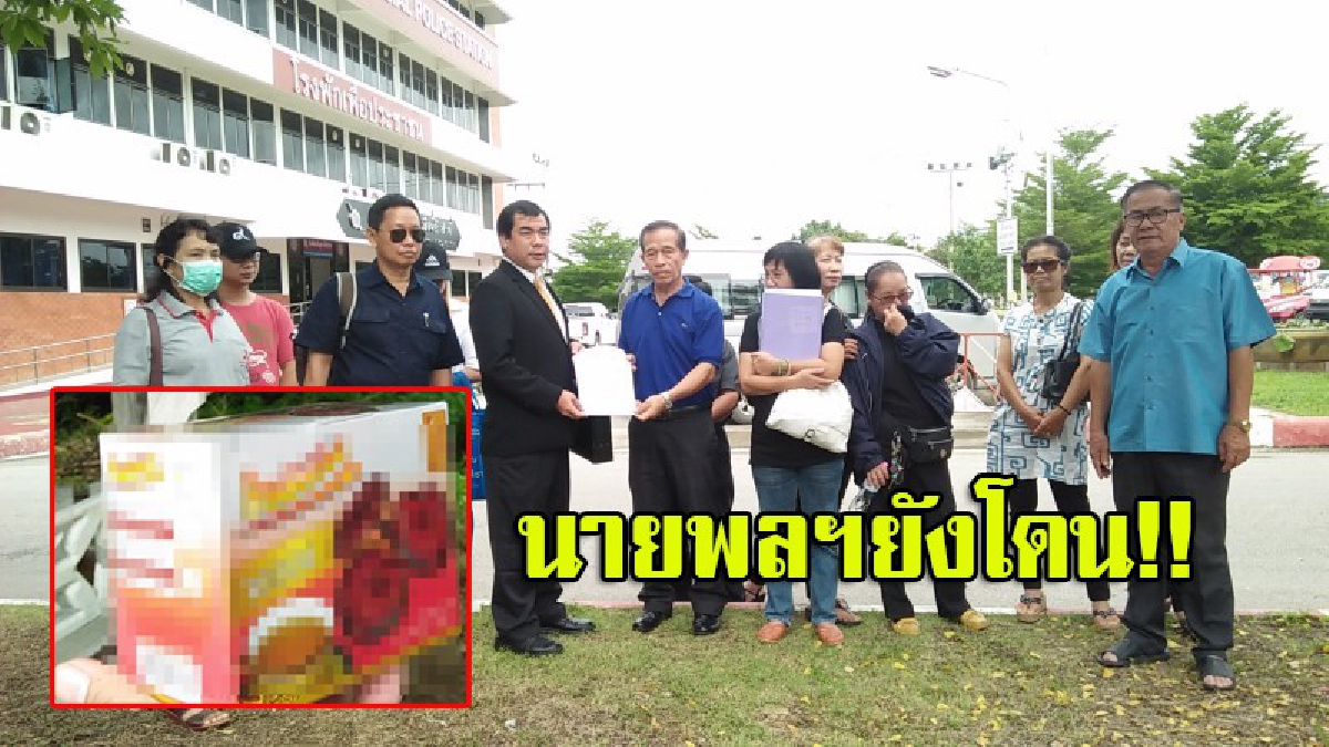 แสบถึงทรวง!! อดีตนายพลฯพร้อมพวกโร่แจ้งความแก๊งต้มตุ๋น หลังถูกหลอกร่วมลงทุนขายเห็ดหลินจือ สูญเงินร่วม 26 ล้านบาท (มีคลิป)