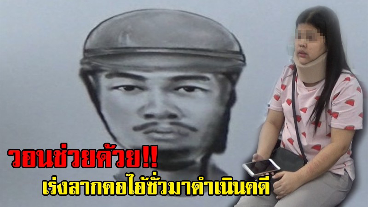 ทำเอาขวัญเสีย!? นางพยาบาลโดนชิงทรัพย์ เพราะหวังดีลงไปช่วย "คนบาดเจ็บ" ดวงซวยโดนปล้นแทน วอน ตร.เร่งจับกุม เพราะจำหน้าคนร้ายได้แม่น!? (คลิป)