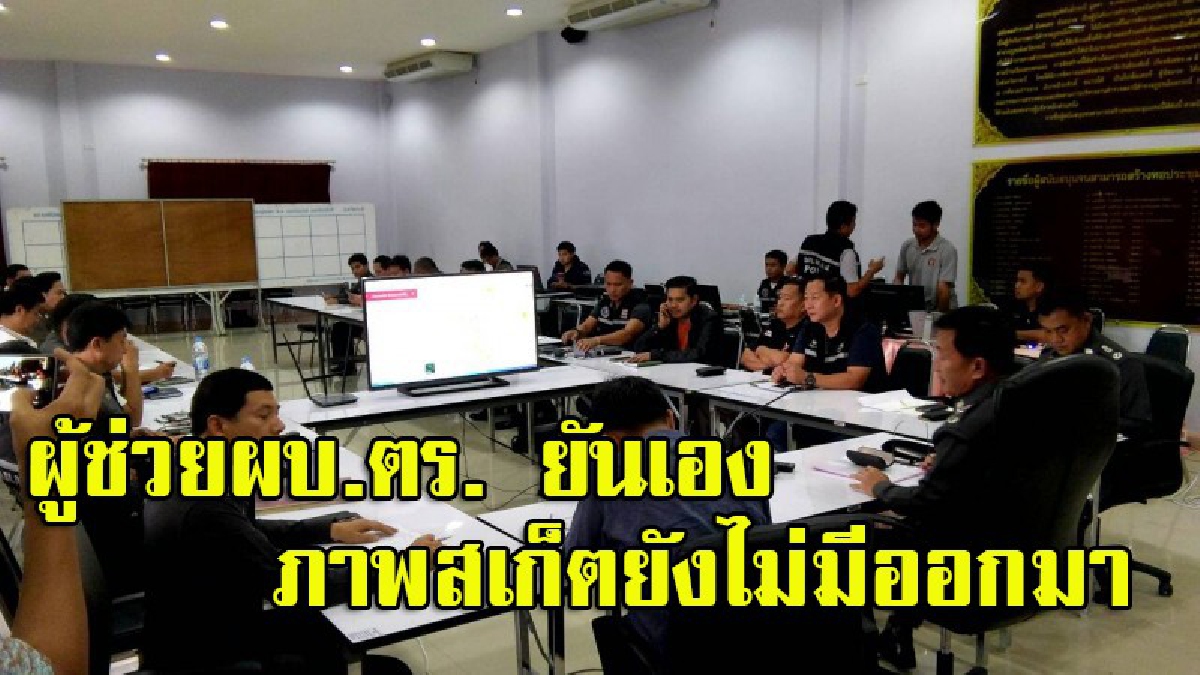 ผู้ช่วยผบ.ตร. เผยตั้ง 4 ประเด็นหลัก"สังหารยกครัวผญบ." ยันภาพสเก็ตที่เผยแพร่ "ไม่ใช่ของจริง" ขออุบเงียบรูปคดี (มีคลิป)