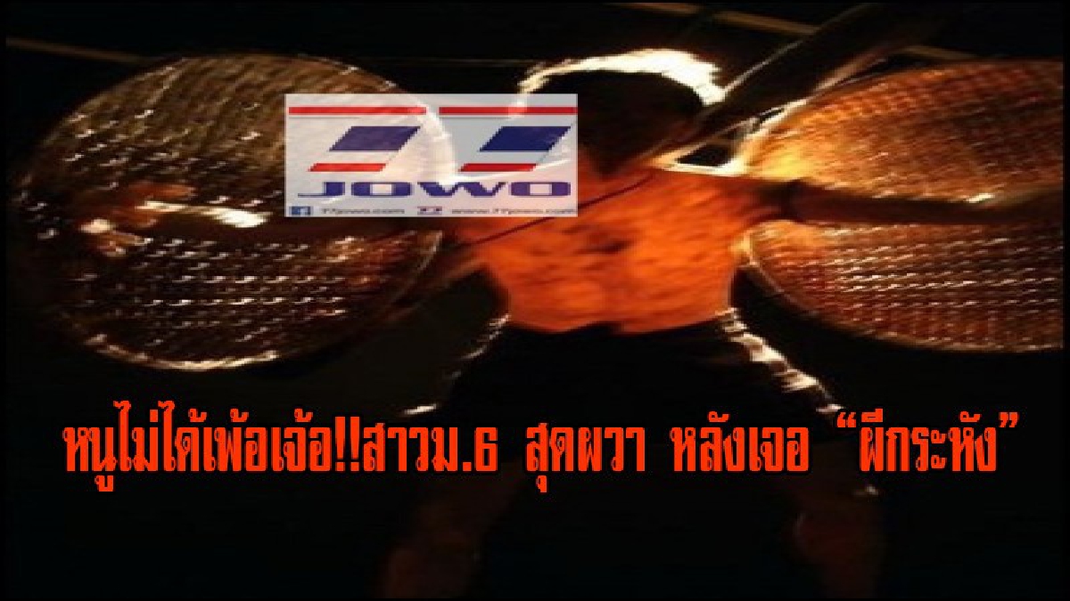 หนูไม่ได้เพ้อเจ้อ!!สาวม.6 สุดผวา หลังเจอ “ผีกระหัง”บินเหนือยอดต้นมะพร้าว กรี๊ดลั่นให้คนในหมู่บ้านวิ่งไล่ ก่อนหายเข้าป่าต่อหน้าต่อตา(ชมคลิป)