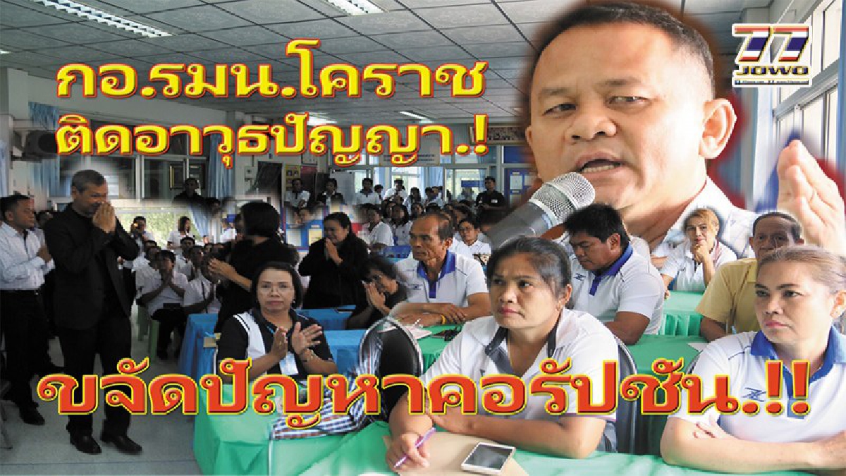 ปัญญา..คืออาวุธ!? กอ.รมน.โคราช ติดอาวุธปัญญาชาวบ้าน สอนกฎหมายรัฐธรรมนูญ ลดความเหลื่อมล้ำ สร้างกระบวนการยุติธรรม ขจัดปัญหาคอรัปชั่น