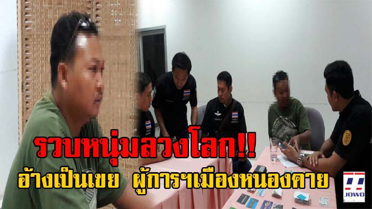 จอมลวงโลกชัดๆ!! ทหารรวบ หนุ่มใหญ่วัย45 หลังหลอกชายวัย59 อ้างเป็นเขย ผู้การฯเมืองหนองคาย เป็นธุระขอใบอนุญาต สถานที่ฝึกซ้อมปลากัดให้!? (คลิป)