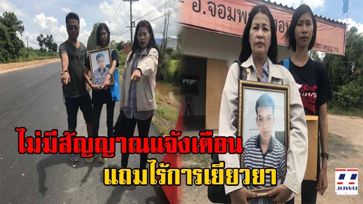ทำชุ่ยแบบนี้ ไม่คิดจะรับผิดชอบเลยหรือ!? แม่หอบรูปหน้าศพลูกชาย ถามหาจิตสำนึก ผู้รับเหมาสร้างถนน สุรินทร์-จอมพระ หลังทำลูกตายฟรี (มีคลิป)