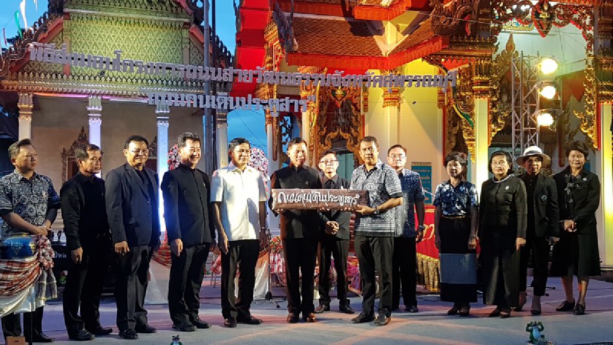 จ.สุพรรณบุรี - พิธีส่งมอบถนนสายวัฒนธรรม จังหวัดสุพรรณบุรี "ถนนคนเดินประตูสาร" แหล่งท่องเที่ยวประวัติศาสตร์ สืบสานวัฒนธรรม (มีคลิป)