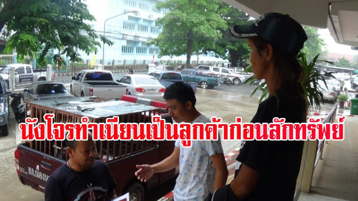 ทำเนียน!!!นังโจรมาในคราบลูกค้าร้านสังฆภัณฑ์เจ้าของร้านเผลอแอบฉกกระเป๋ามีเงินและแหวนเพชรก่อนหนีไป!!วนมาอีกเจ้าทุกข์จำได้แจ้งตร.จับสารภาพสิ้น