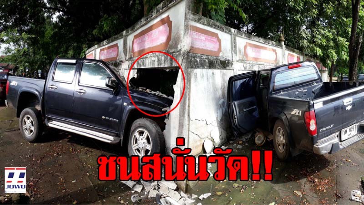 แรงทะลุกำแพง!! ป้าวัย60 ขับกระบะตกใจ หลังมีรถจยย.ตัดหน้า หลงเหยียบคันเร่งจนมิด พุ่งชนกำแพงวัดพังยับ โชคดีตัวเองปลอดภัย ส่วนคู่กรณีบาดเจ็บ