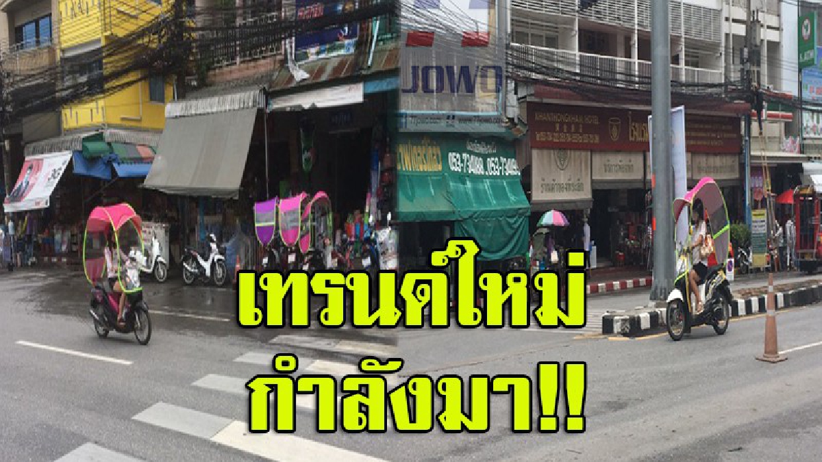 แฟชั่นฮิตติดชายแดน!! "เทรนด์ใหม่" ร่มติดรถจยย. กระแสตอบรับแรง แห่ติดกันตรึม ชายแดนแม่สาย-ท่าขี้เหล็ก (ดูคลิป)