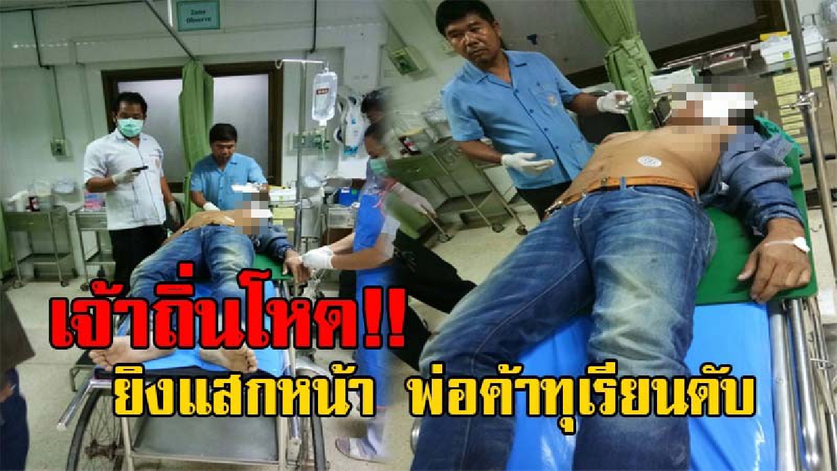เจ้าที่แรงเหลือเกิน!! เจ้าถิ่นโหด เรียกเก็บค่าคุ้มครอง แต่พ่อค้าทุเรียนไม่ยอมจ่าย ฉุนจัด คว้าปืนลูกโม่ จ่อยิงแสกหน้า ดับอนาถคาที่ (คลิป)