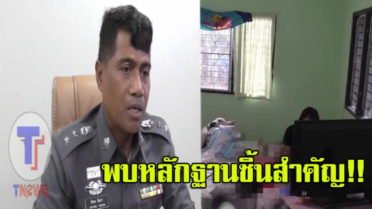 หลักฐานฟ้อง!! ปม"ด.ญ.วัย 15 เสียชีวิตปริศนาคาที่นอน" ตร.ชี้ประเด็นฆาตกรรม เร่งสืบหาฆาตกรและเหตุจูงใจก่อเหตุ (คลิป)