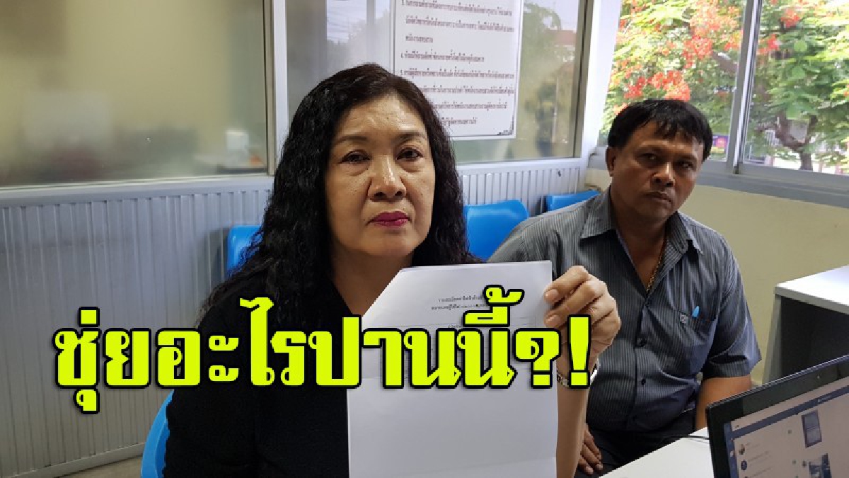โคตรมั่วนิ่ม!! จนท.โรงพยาบาลร้องสื่อ หลังได้รับจดหมายเร่งรัดหนี้ค่าไฟฟ้าค้างชำระ ทั้งที่ตนไม่เคยอยู่ แถมเป็นยอดของบ้าน 5 หลังรวมกัน