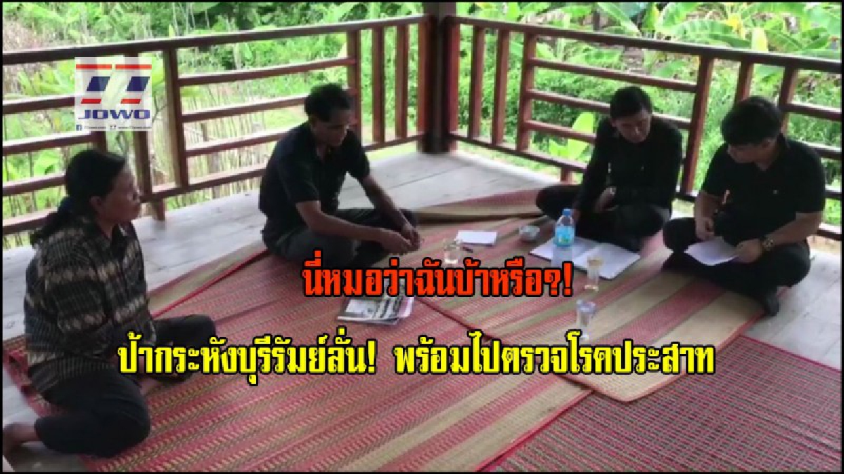 นี่หมอว่าฉันบ้าหรือ!! ป้ากระหัง บุรีรัมย์ ลั่นพร้อมไปตรวจโรคประสาท หลังหมอบอกอาจผิดปกติทางจิต ย้ำฉันแข็งแรงดีอยากให้มาซุ่มดู(มีคลิป)
