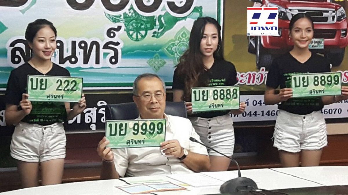 ขนส่งจังหวัดสุรินทร์ เปิดประมูลแผ่นป้ายทะเบียนรถปิกอัพเลขสวยหมวดอักษร บย. 2 ก.ย.นี้เท่านั้น สำหรับผู้สนใจทั่วประเทศ