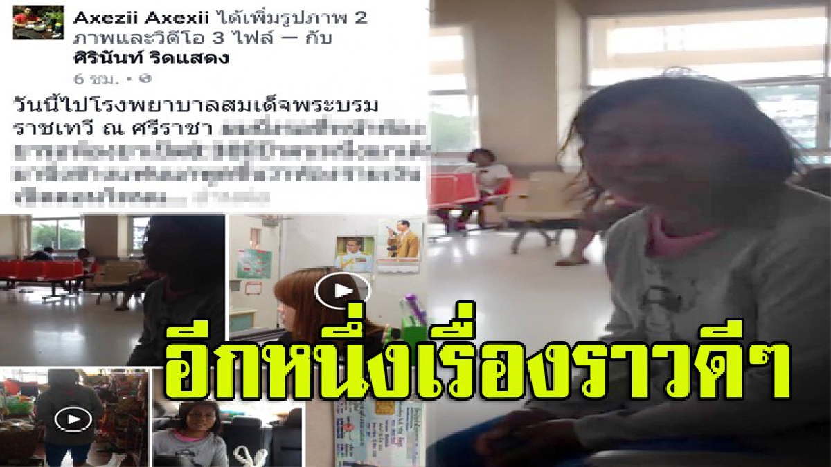 ต้นทุนชีวิตคนเราต่างกัน!! สาวติดหนี้รพ.ค่ารักษาลูก 140 บาท นั่งรถสองแถวไปผลัดหนี้ โชคดีเจอผู้ใจบุญยื่นมือช่วยเหลือ (ชมคลิป)